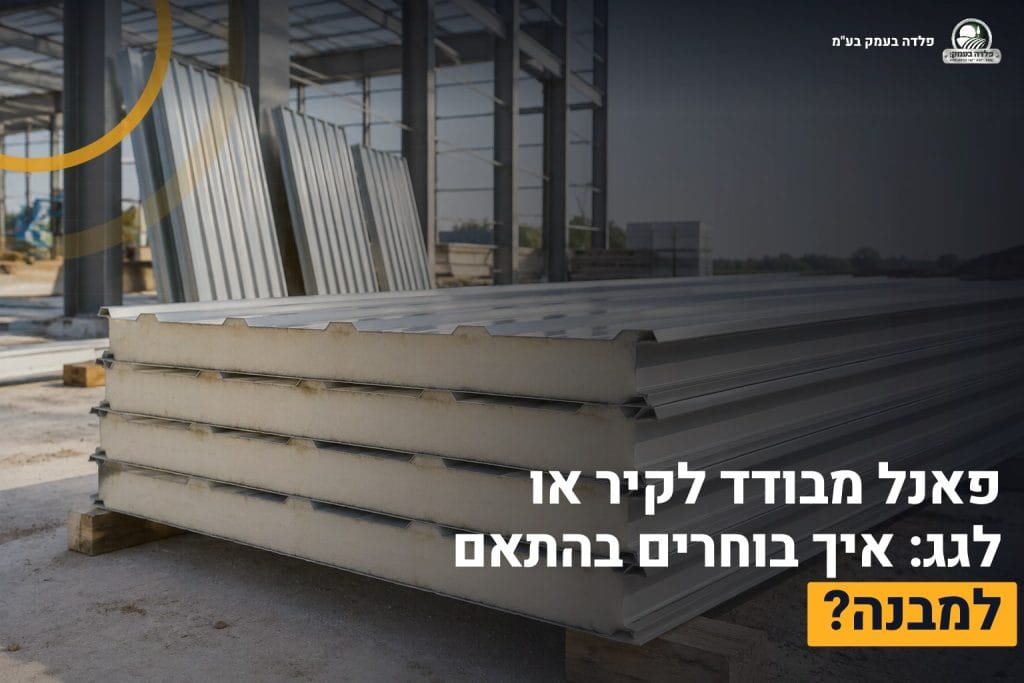 פרופילי ברזל מסודרים