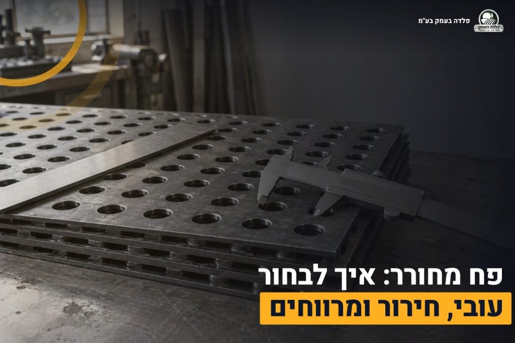 פחים מחוררים מגולוונים
